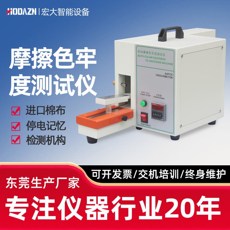 Electric rubbing color fastness tester for printed and dyed textiles and toys (dry and wet rubbing test)
