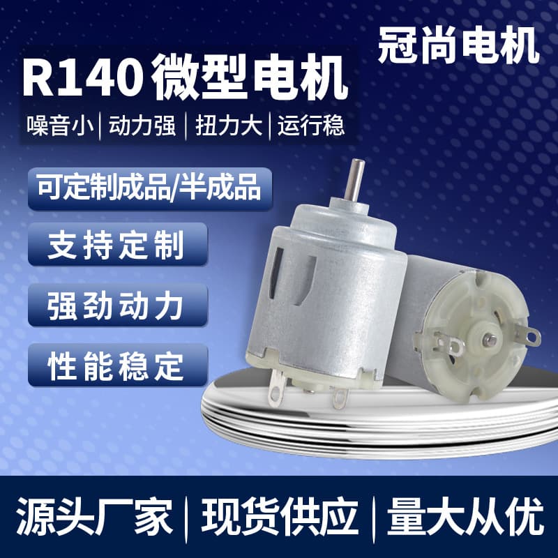 R140 Micro Motor Small Electric Motor for DIY Products Electric Egg Beater Bubble Gun Fan Motor Wholesale
