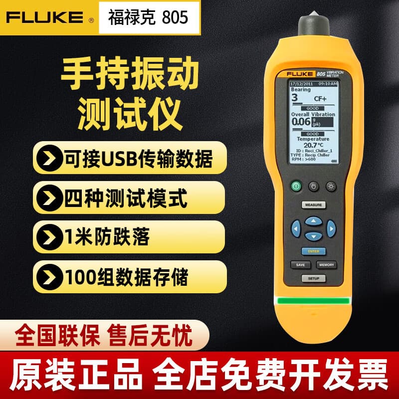 Fluke F802CN/F805/F805FC Vibration Tester Portable High-Precision Electronic Maintenance Vibration Meter