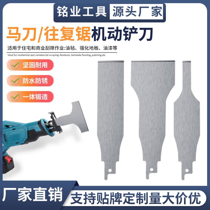 Reciprocating saw saber saw scraper wall skin multi-function scraper Scraper for Reciprocating Saws