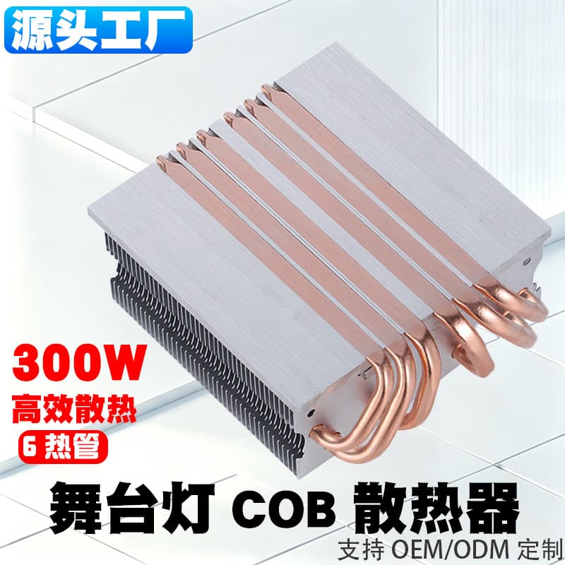 300W Universal LED Heatsink for Stage Lighting, Exhibition, Semiconductor, CPU, Refrigerator, Fish Tank Cooling, High Power
