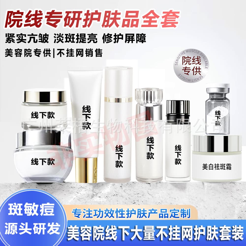 The beauty salon specializes in whitening, spot-lightening, moisturizing cream, essence, facial care set, anti-wrinkle skin care products without any internet connection