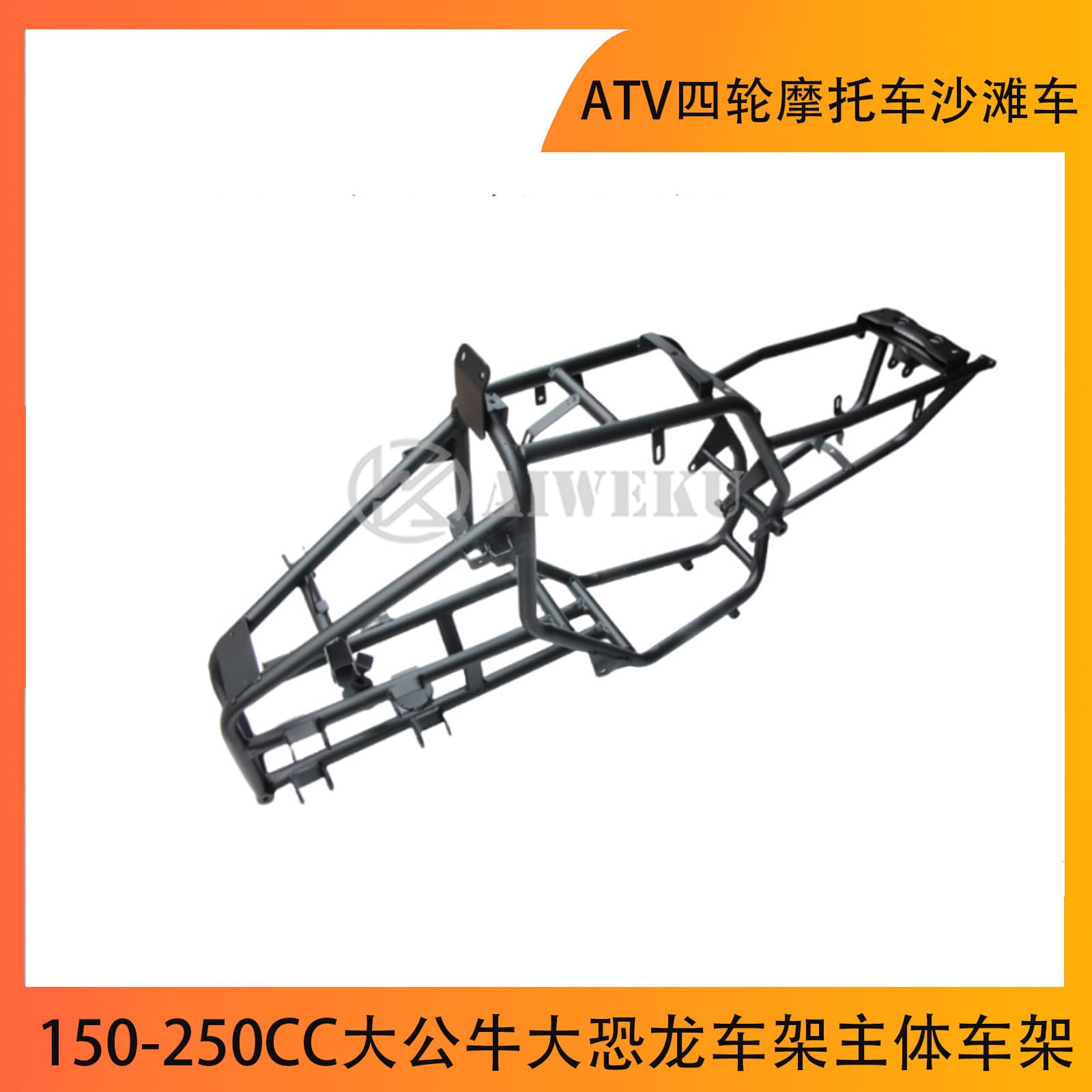 ATV Quad Bike ATV Accessories 150CC Big Bull Big Dinosaur Frame Main Body Frame