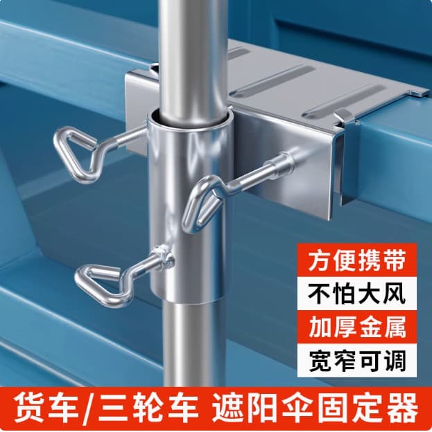 Truck Umbrella Holder, Tricycle Large Umbrella Windproof Bracket, Sun Umbrella Vehicle Mount, Stall Umbrella Fixer