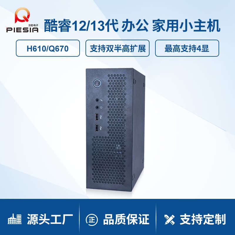 Paqin 12th Gen Mini PC Small Host Q670/H610 Dual Network Multi-Serial Port 4-Display ITX Business All-in-One