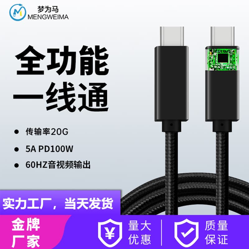 100W dual typec charging cable USB3.2 data cable 5A chip multi-function screen projection 10G transmission PD fast charging cable