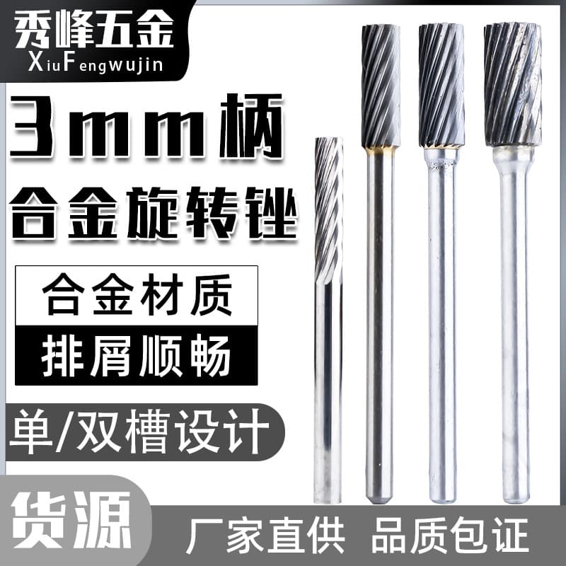 3mm shank single and double groove A-type rotary file cylindrical ball end mill metal grinding tungsten steel grinding head carbide