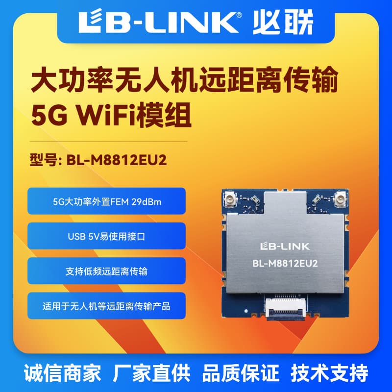 BL-M8812EU2 High-Power 5.8G Wireless Video Transmission FEM Amplifier Module for Drone FPV Racing WiFi Module