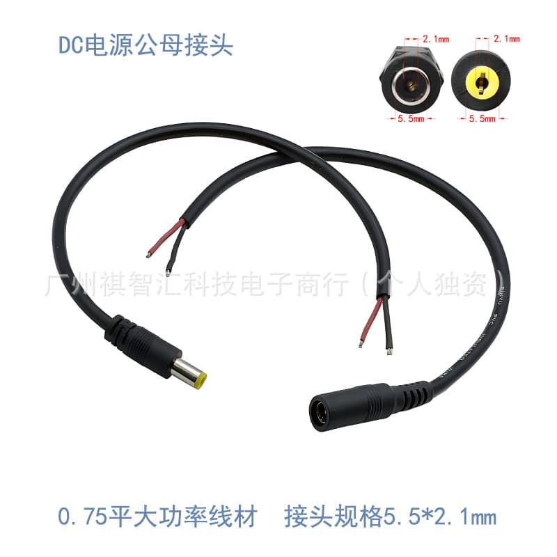 0.75 sq mm Oxygen-Free Copper Thickened DC Power Cord Male-Female Connector Plug Wire, DC 5.5*2.1mm
