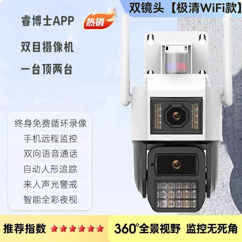 Dr. Rui WiFi 4G dual-lens smart gun ball camera outdoor surveillance 360-degree two-way intercom