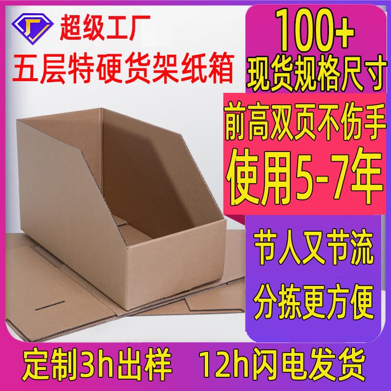 Shelf Carton Five-Layer Heavy-Duty Shelf Carton Storage Box Wholesale E-commerce Storage Slanted Mouth Classification Storage Carton