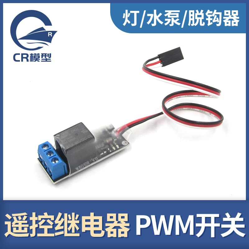 Model Remote Control Switch, RC Relay PWM Switch, Water Pump, Electromagnet, Boat Light Controller