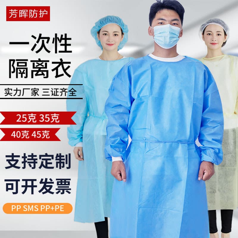 Disposable protective gowns, reversible protective suits, SMS non-woven protective clothing, waterproof work clothes, and epidemic prevention protection.