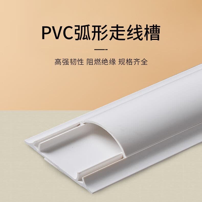 In stock PVC plastic curved cable trays, double-sided tape included, minimum order 10 meters, HR cable trays.