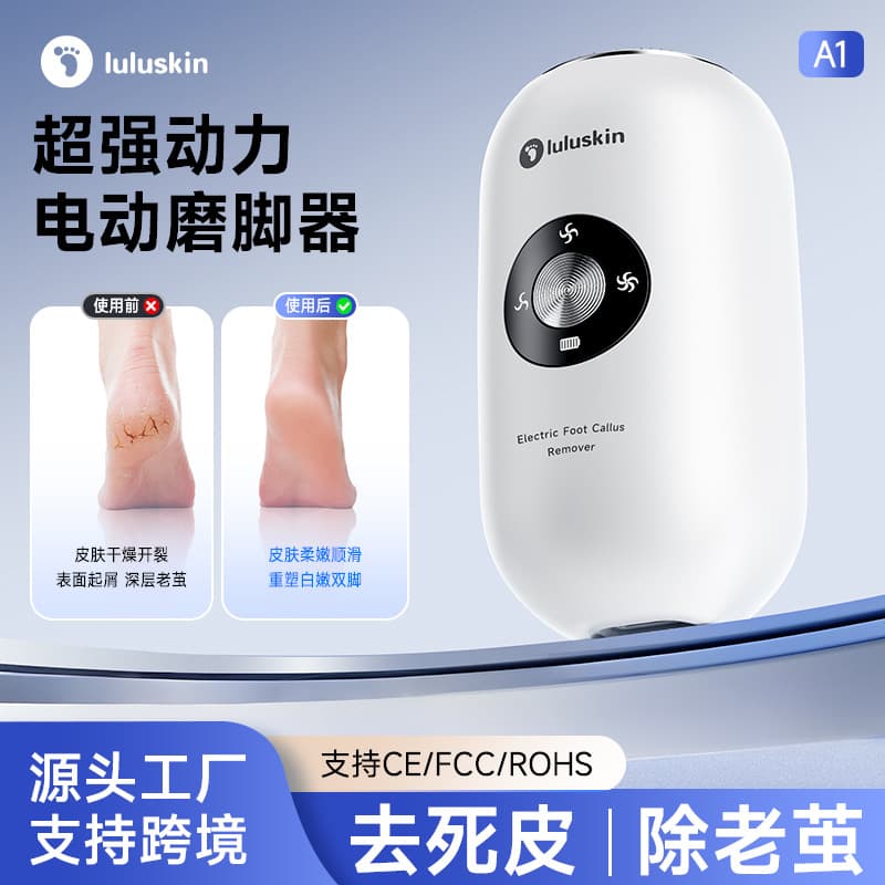 Hot-selling electric foot file, fully automatic and efficient foot grinder for removing dead skin and calluses, heel stone
