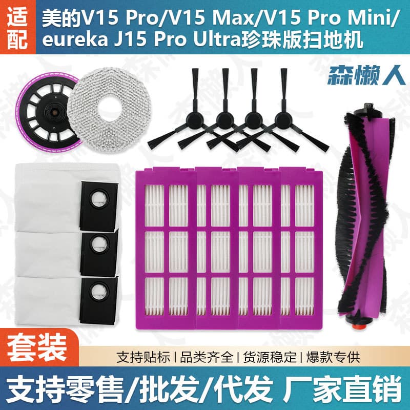 Suitable for Eureka J15 pro ultra/V15 Pro sweeper main brush side brush filter dust bag accessories