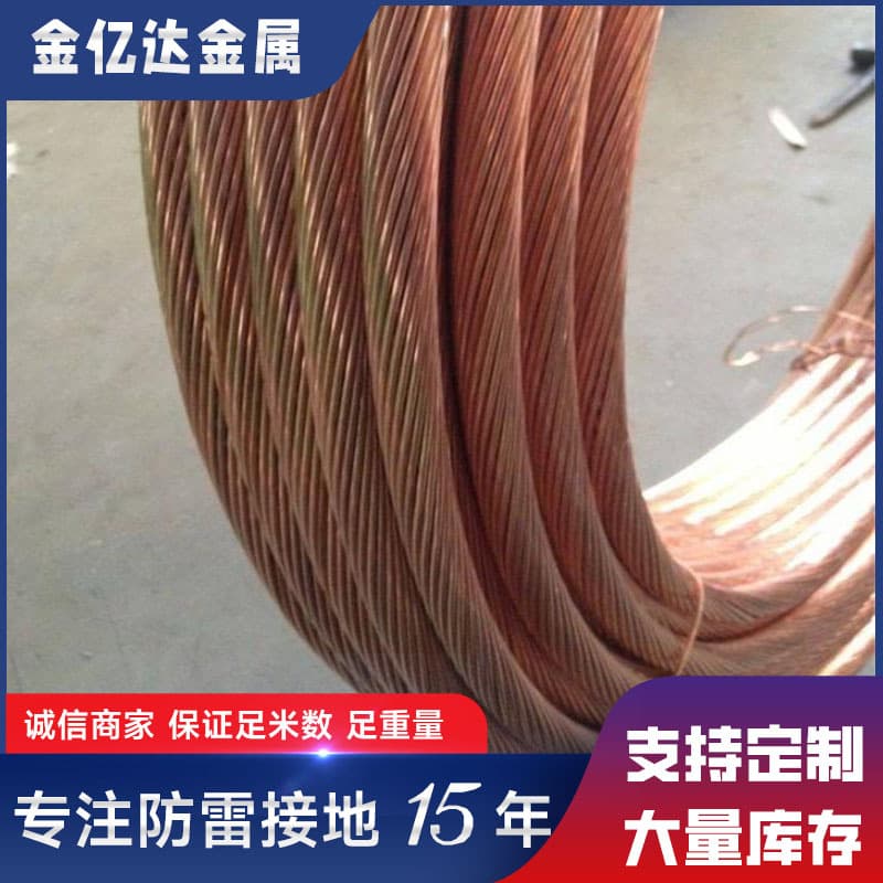 Copper Plated Steel Wire Rope 70 Square Meter Copper Coated Steel Grounding Busbar Downlead Copper Clad Steel Wire Rope