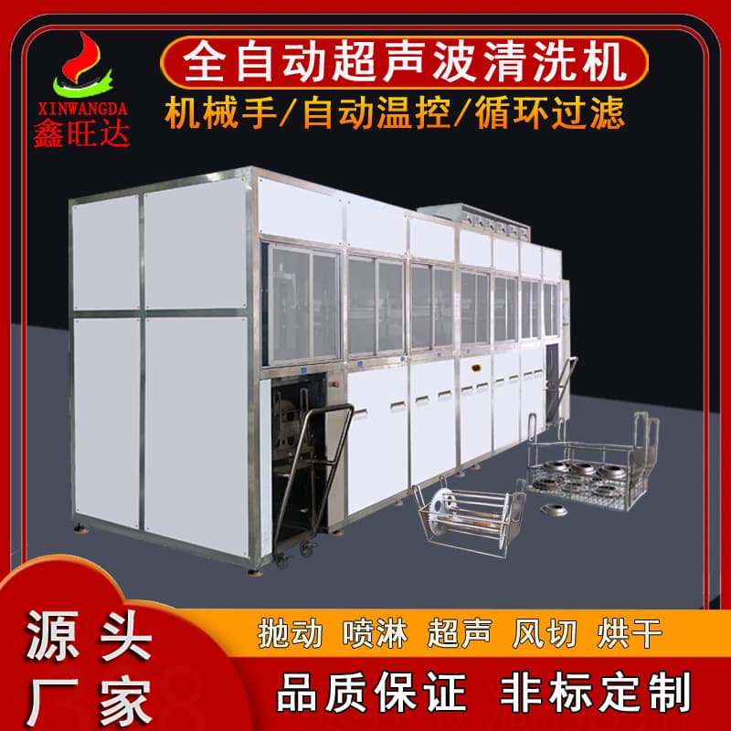 Die-Cast Aluminum Machined Parts Oil and Dirt Removal Fully Automatic Cleaning Equipment Vacuum Drying Ultrasonic Cleaner Manufacturer