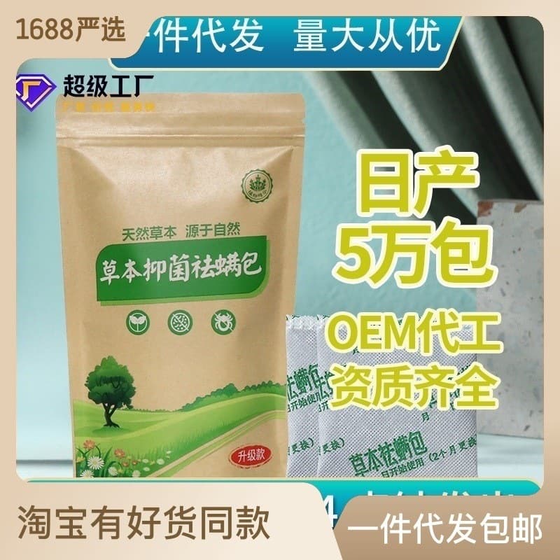 Hot-selling Aibaicao 10 bags of herbal antibacterial and mite removal bags, home bed mite removal, herbal plant insect repellent wholesale