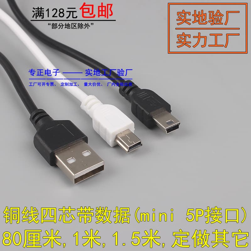Copper Wire 1m/1.5m Mini USB Data Cable, Mini 5P Trapezoidal Interface for MP3 Radio Small Speaker Charging Cable
