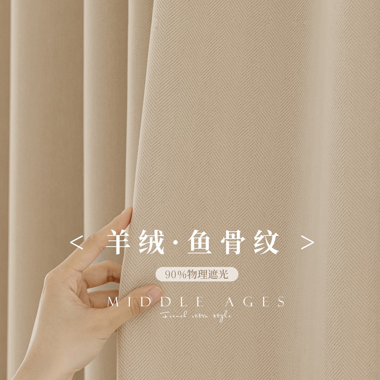 Cashmere Chenille Herringbone Curtains, Bedroom Thickened Light Luxury Living Room 2025 New Style High-end French Cream Aesthetic