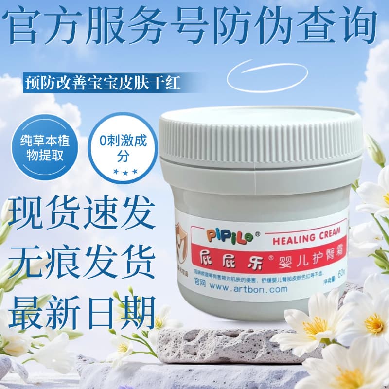 Genuine Happy Bum with source code, official service account verification, diaper rash cream 60g, moisturizing herbal care for red PP.