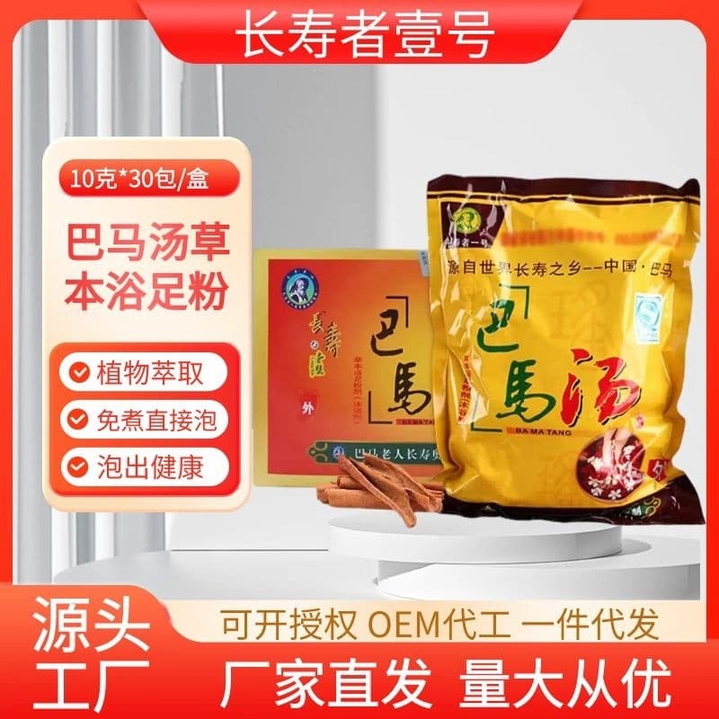 Longevity No. 1 Bama Soup Foot Bath Agent Factory Wholesale, Sales Gift Bama Soup Foot Soak Powder 300g