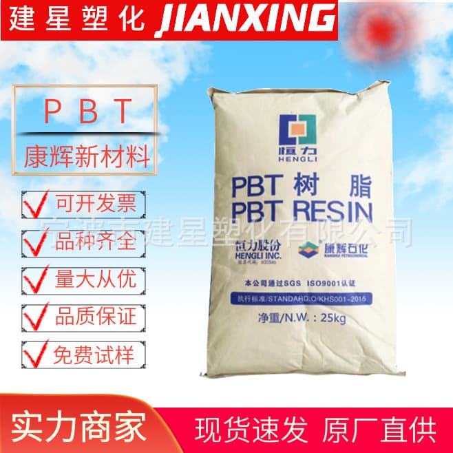 PBT Kanghui New Material KH2083 Injection Molding Dimensional Stability Electrical Application Plastic Granules