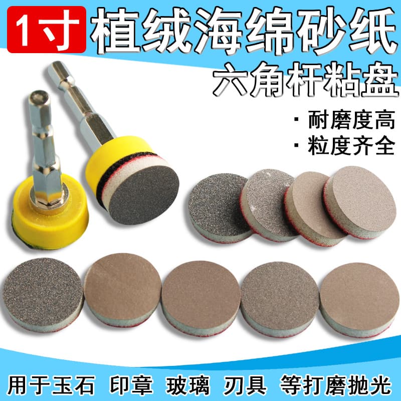 1 Inch Sponge Flocked Sandpaper Hex Shank Suction Pad Adhesive Disc for Jade Polishing, Electric Grinder, Drill, Painter Tool