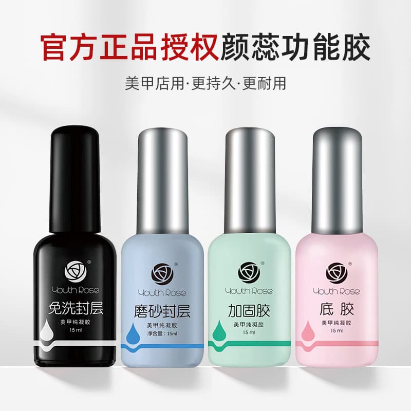 YanRui Nail Art Bottom Gel Strengthening Sealant No-Wash Building Flat Functional Glue Waterproof Hardening Extend Softening