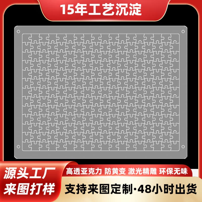 Custom blank acrylic puzzles with multiple piece count options, UV printing supported for image-based customization.