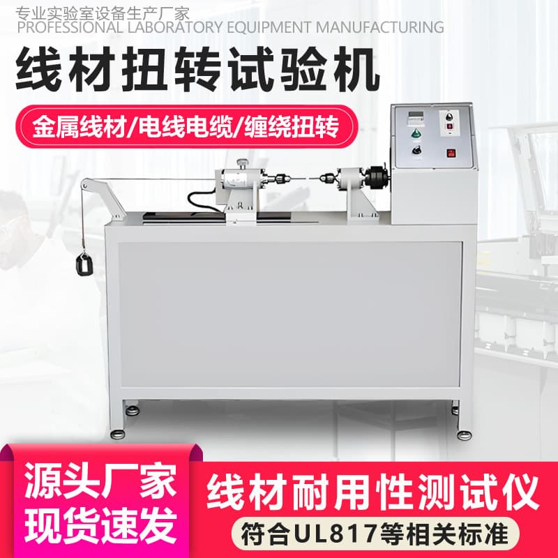 Metal Wire Torsion Testing Machine for Wires, Cables, Enameled Wires, and Steel Ropes' Deformation Resistance and Durability