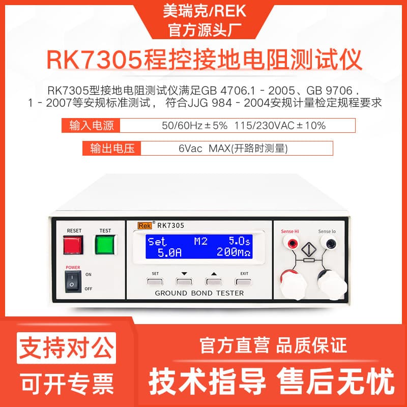 Merrick RK7305 programmable ground resistance tester LCD digital display 30A electrical equipment resistance test instrument