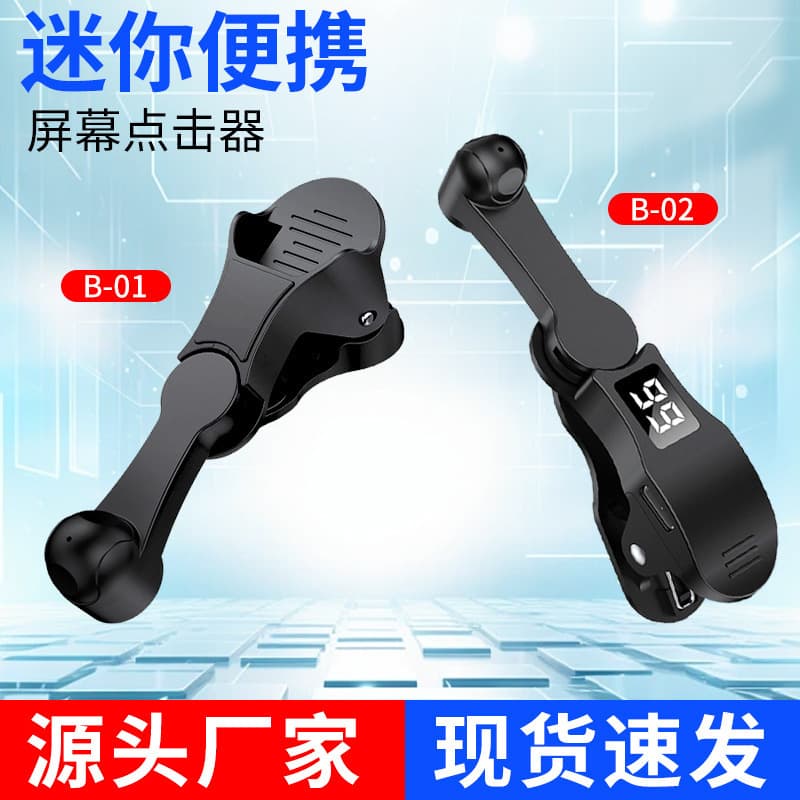 Auto Clicker Cross-Border Dual-Hand Silent Automatic Clicker Live Streaming Device Hands-Free Phone Silent Click