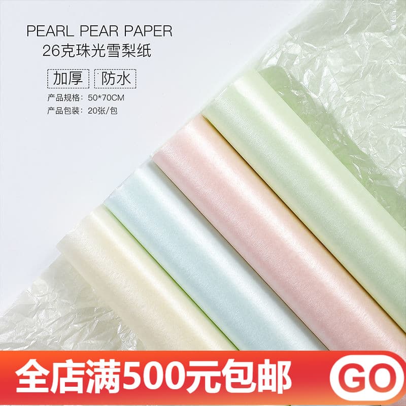 Pearlescent Snow Pear Paper Gift Box White Bouquet Wrapping DIY Material Lining Paper Fresh Flower Cake Decoration Baking Paper