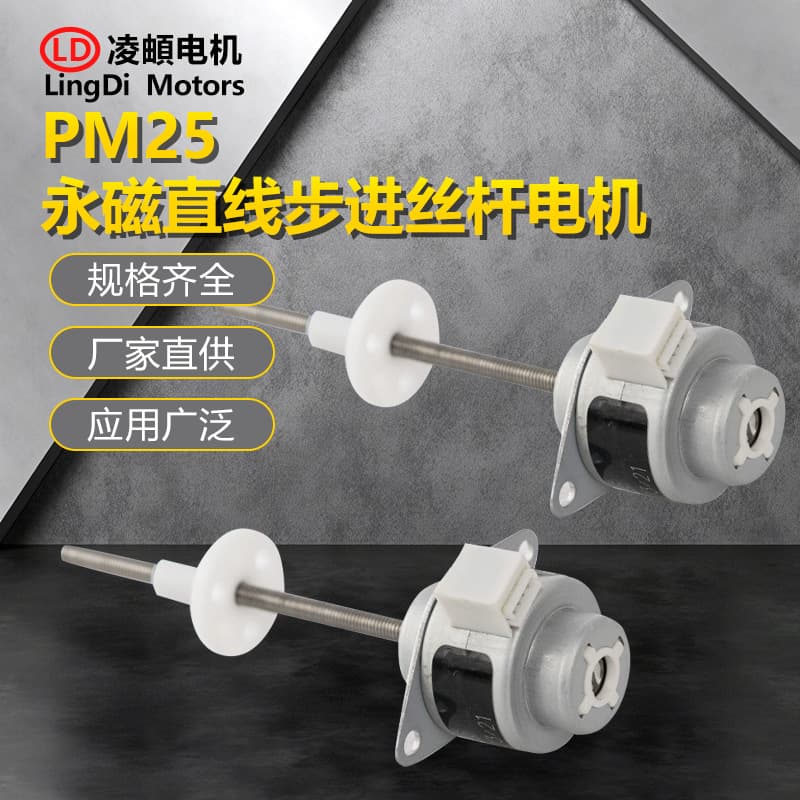 External Drive PM25 Permanent Magnet Linear Stepper Screw Closed-Loop Motor, Low Vibration, Low Noise, Long Lifespan