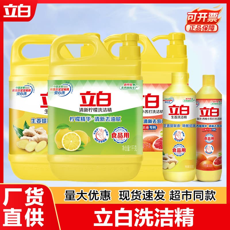 Liby Dishwashing Liquid Large Bucket Small Bottle Bulk Purchase Dish Cleaner Household Food-Grade Detergent Wholesale