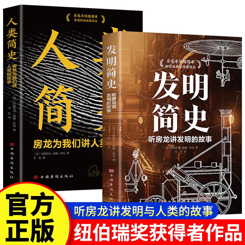 A Brief History of Humanity A Brief History of Inventions Fanglong tells us the story of human inventions genuine books