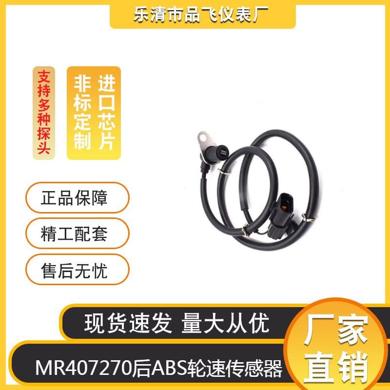 ABS Wheel Speed Sensor Left Rear for Mitsubishi Pajero Montero 2001-2006 MR407270 Wholesale