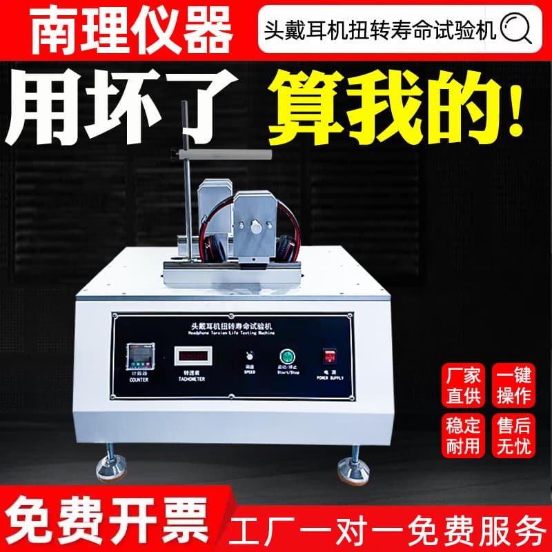 Headband Torsion Life Tester, Headphone Repeated Folding and Twisting Test, Microphone Arm Torsion Life Tester