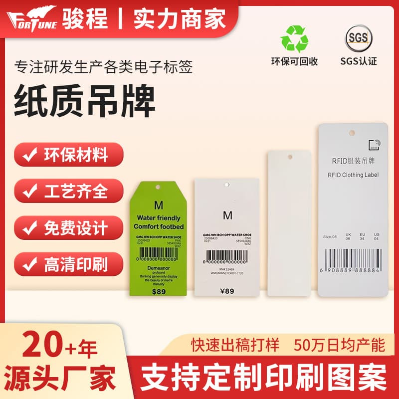 Source factory RFID anti-counterfeiting clothing paper tag Walmart electronic label inventory management radio frequency card