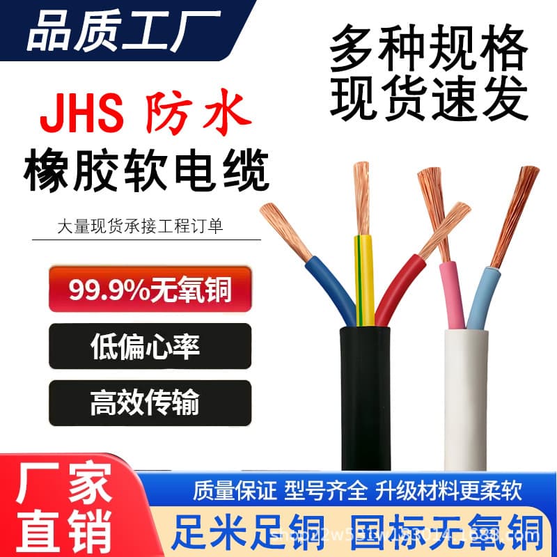 JHS Submersible Pump Special Underwater Waterproof Cable 2 3 4 54/6/10/16/25 sqmm Wire Power Cord