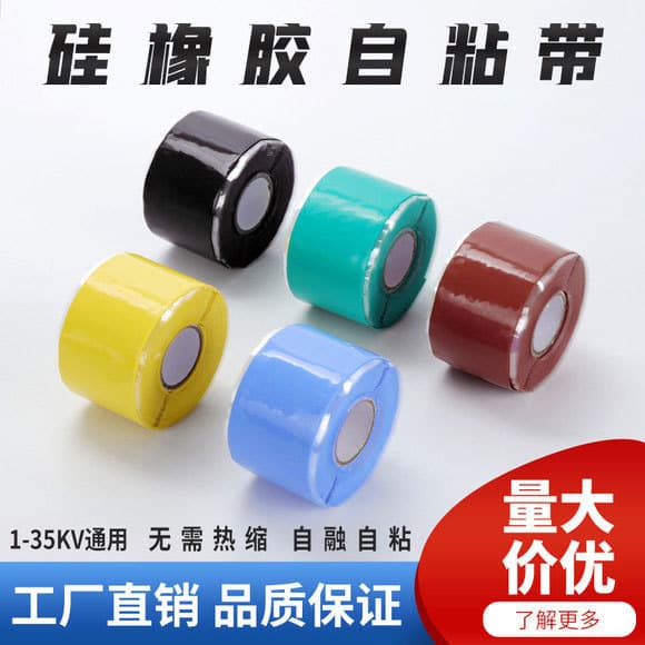 Factory direct silicone cold-shrink tape, silicone self-adhesive tape, V0 flame-retardant silicone rubber self-fusing tape