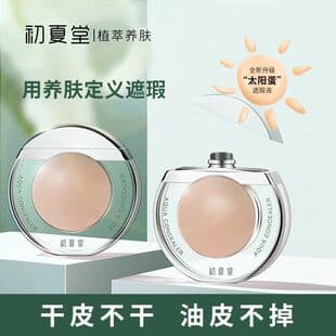 Chu Xia Tang Sun Egg Concealer Liquid Cover Spots Freckles Face Acne Dark Circles Waterproof Sweatproof Non-Caking Concealer Cream
