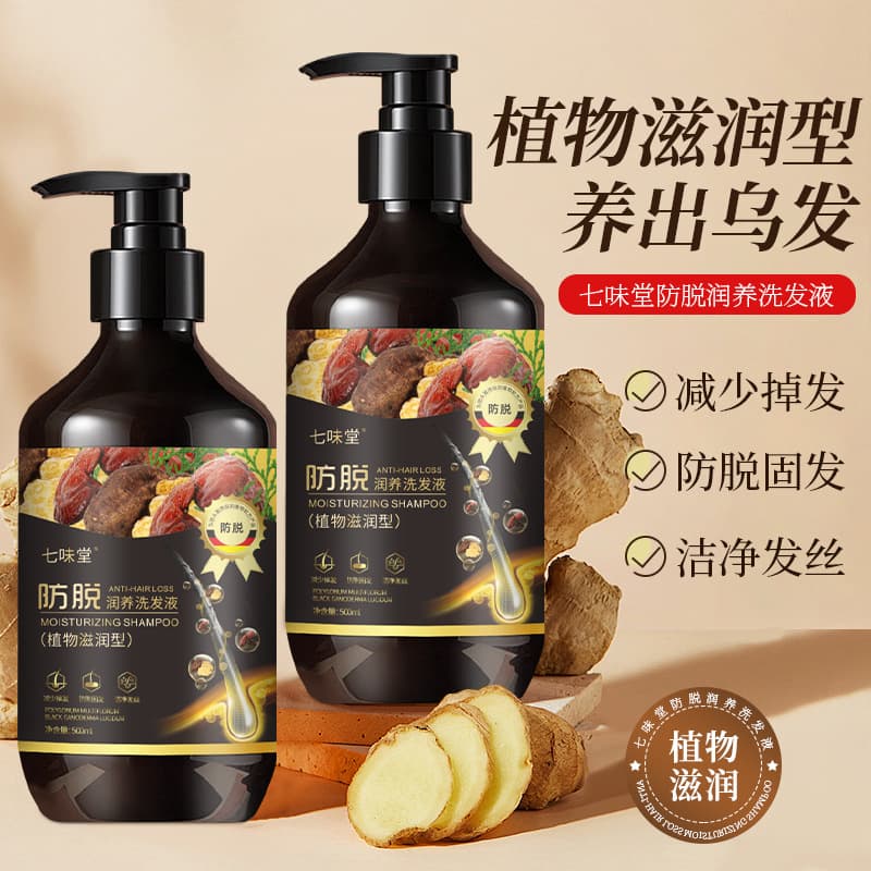 Qiweitang Anti-Hair Loss & Hair Growth Shampoo, Strengthens Hair Roots, Anti-Dandruff, Volumizing, Herbal Botanical Extract Shampoo, Firming Hair Wash Paste