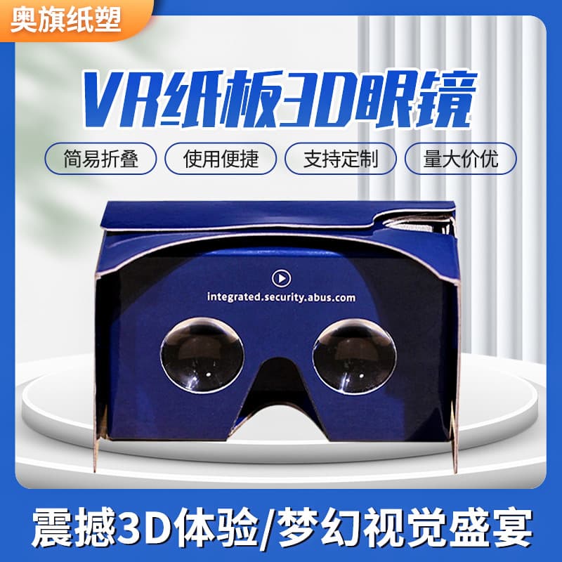Factory wholesale paper VR glasses, 3D virtual reality cardboard magic mirror, second generation folding VR glasses.