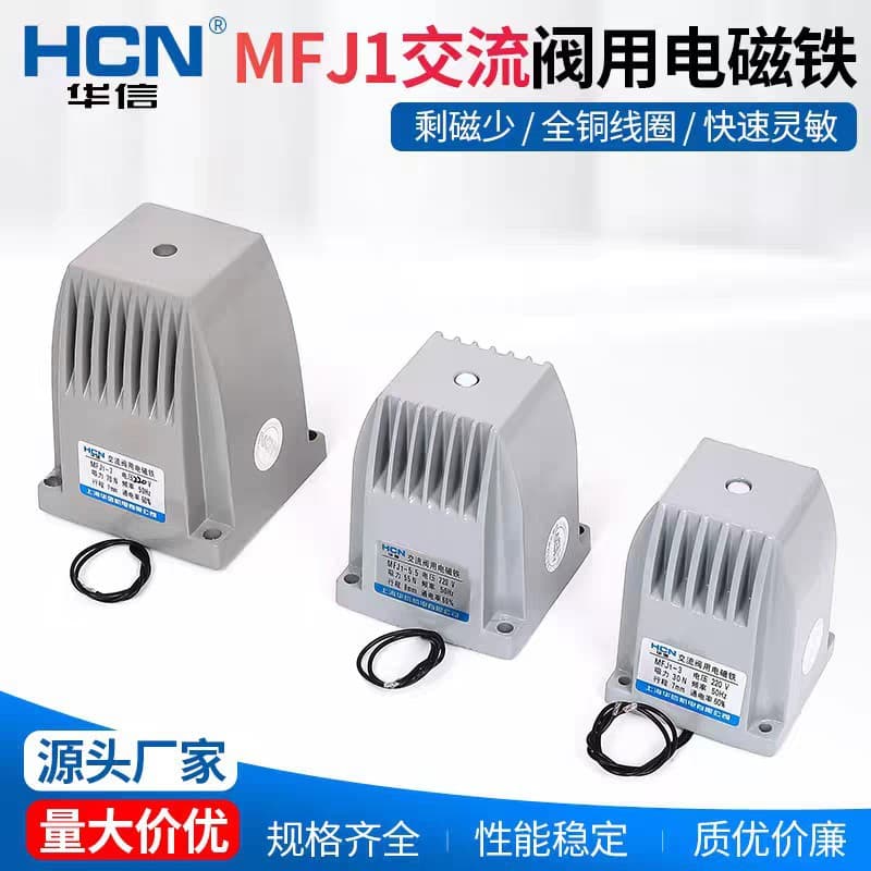 Huaxin HCNMFJ1-3 4.5 5.5 7KG AC Dry-type Valve Electromagnet Dry Solenoid Valve 220/380V