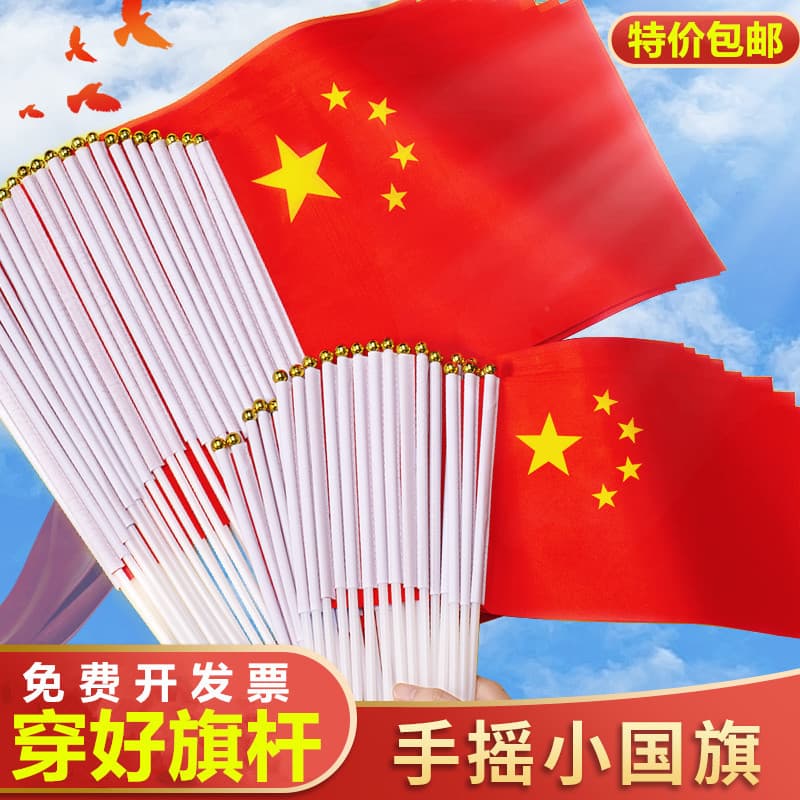 China National Flag Five-Star Red Flag Hand Waving Flag Small Party Flag with Pole Small National Flag Red Flag No.7 No.8 Flag String Wholesale