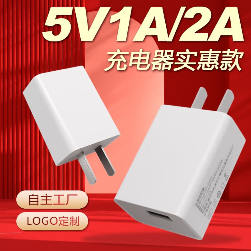 5V1A Charger with 3C Certification, 5V2A Universal USB Power Adapter for Small Appliances, Wholesale