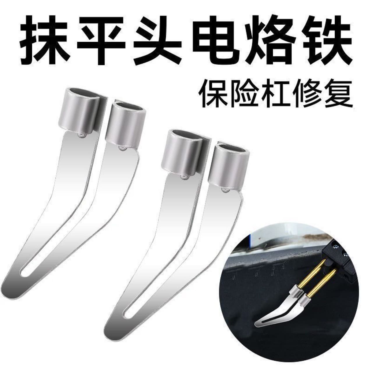 Flat Head Plastic Welding Gun Accessory Smoothing Tool Flat Tip Electric Soldering Iron Car Bumper Headlight Plastic Repair Accessory